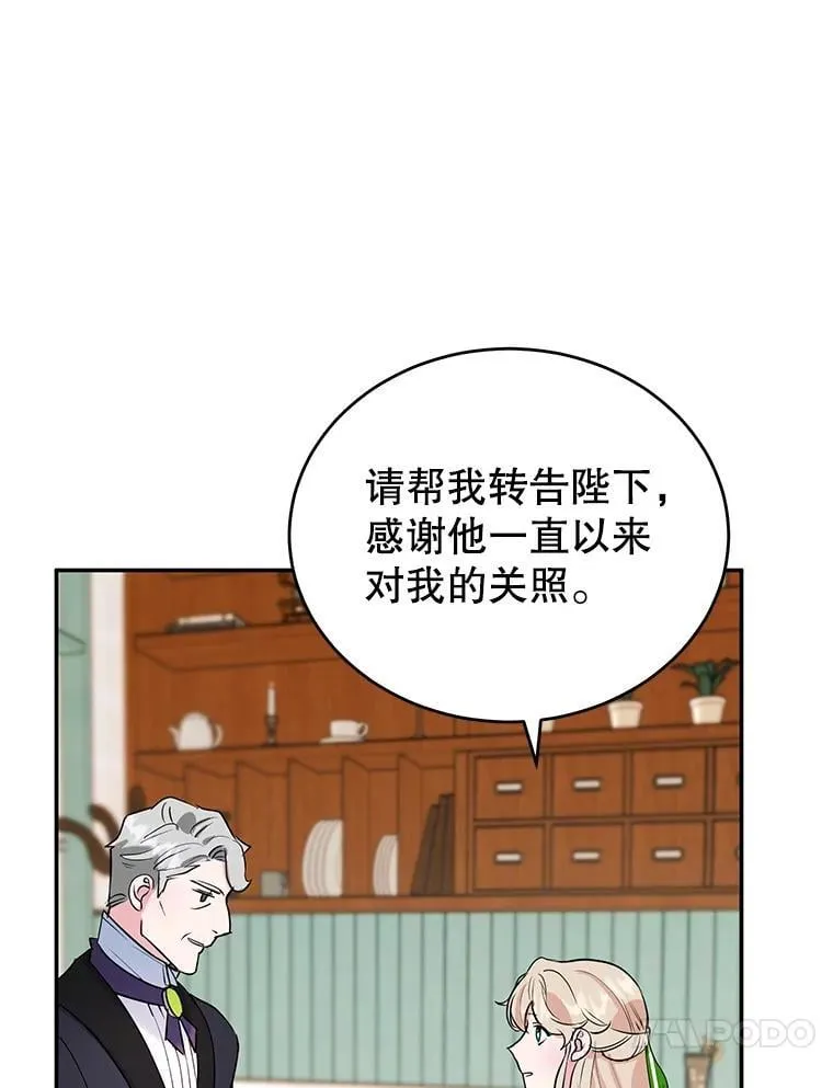 12.皇帝的命令 第20页