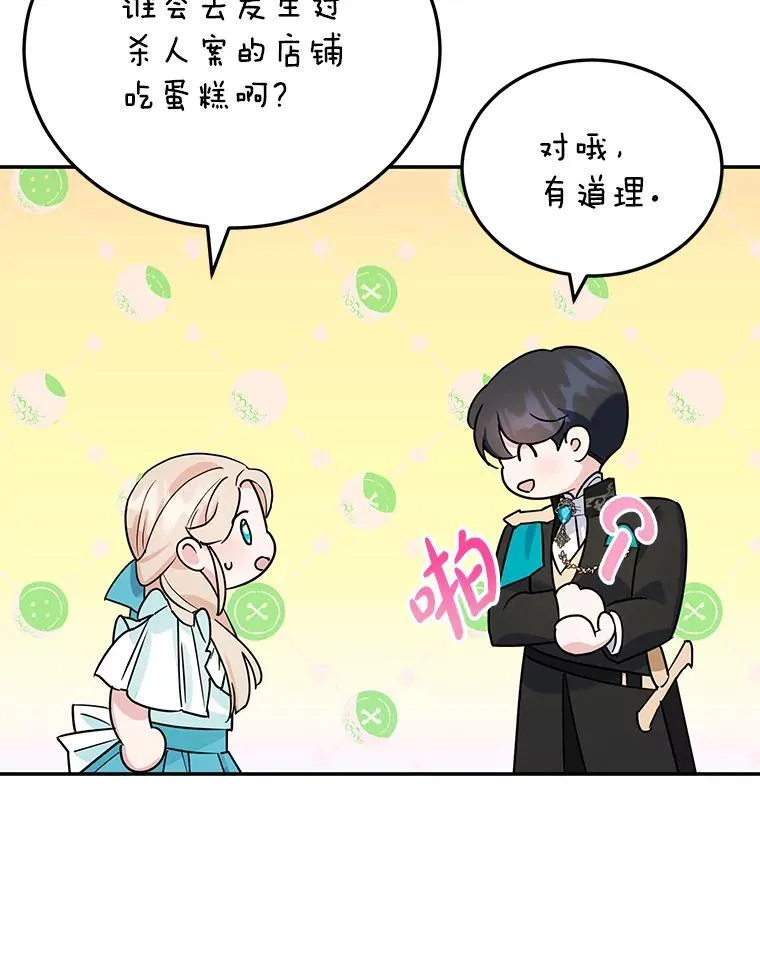 14.大公殿下 第6页