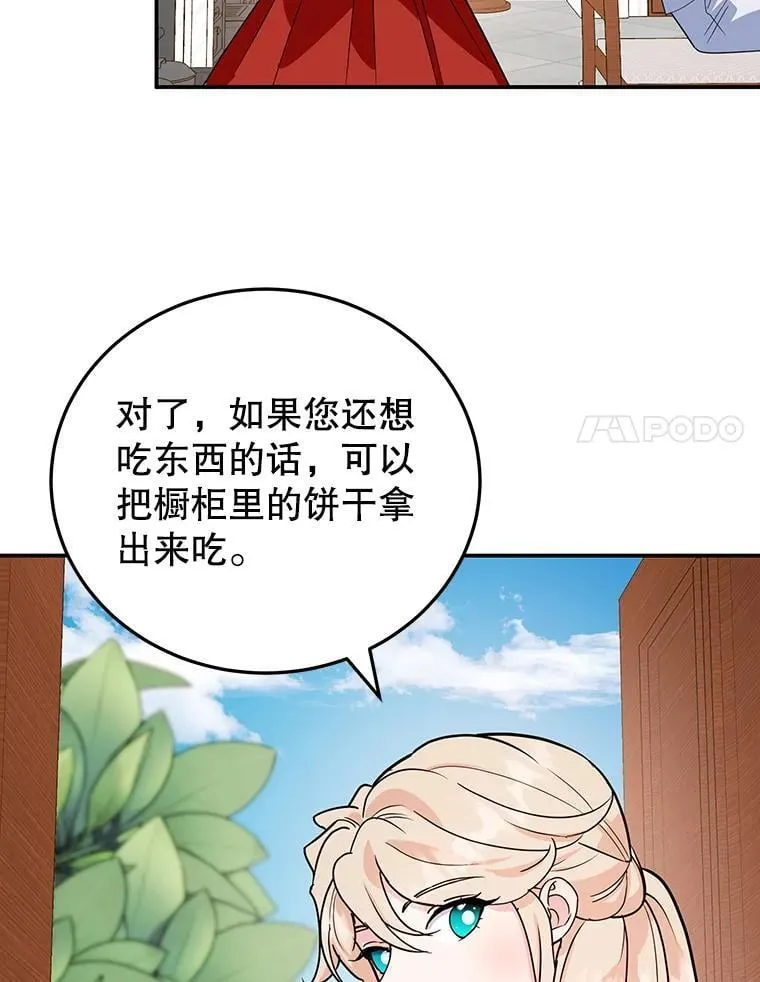 14.大公殿下 第87页