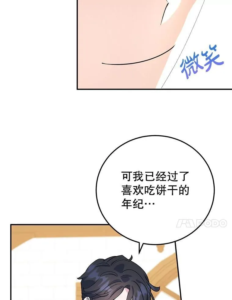 14.大公殿下 第90页