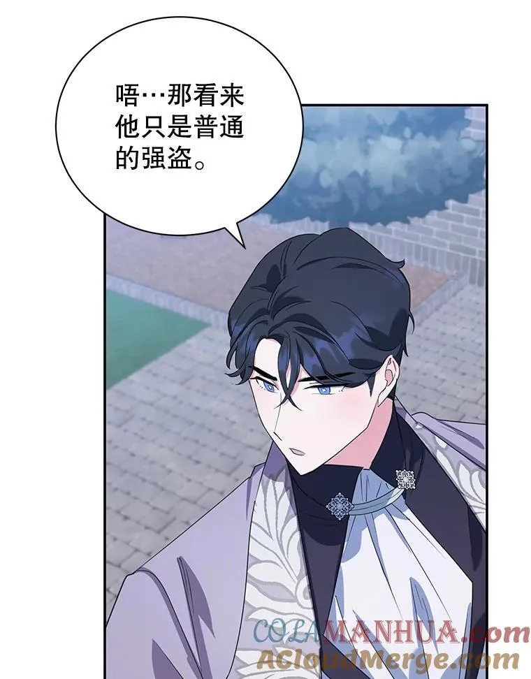 16.英雄救美 第43页