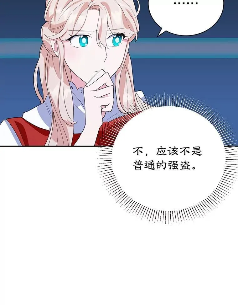 16.英雄救美 第45页