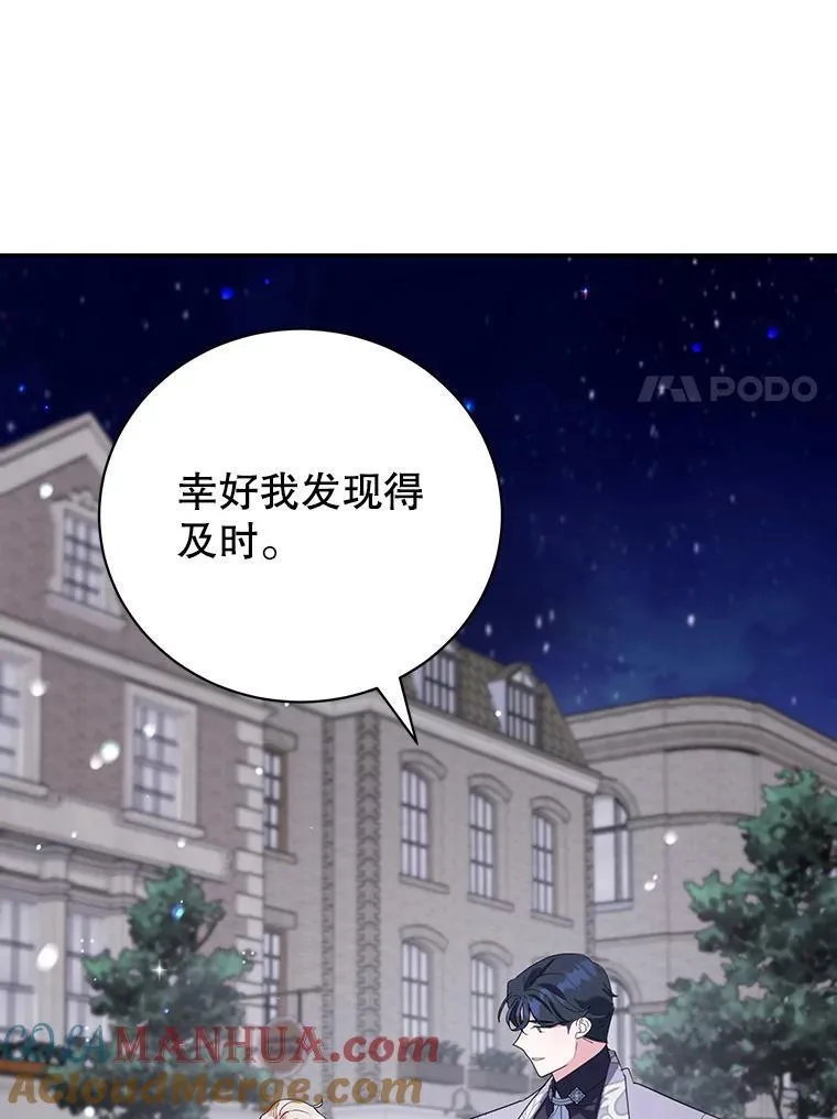 16.英雄救美 第67页