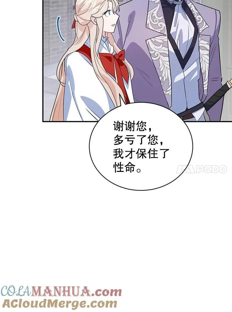16.英雄救美 第70页