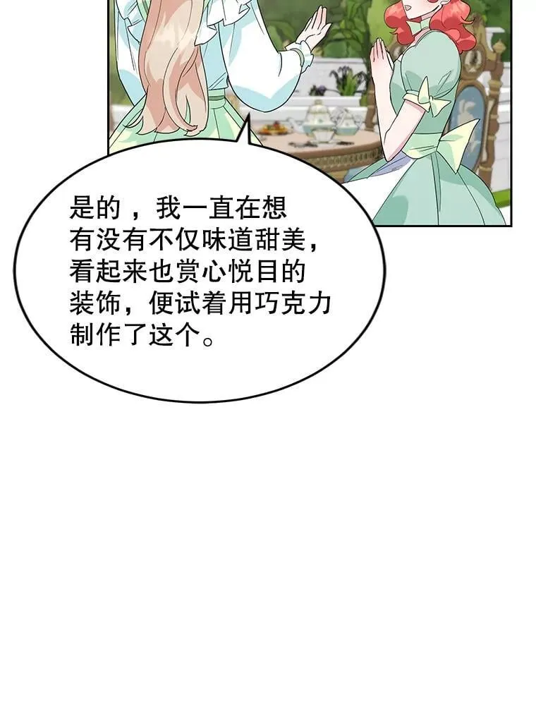 18.赛丽娜的订单 第11页