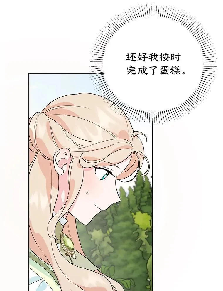 18.赛丽娜的订单 第12页