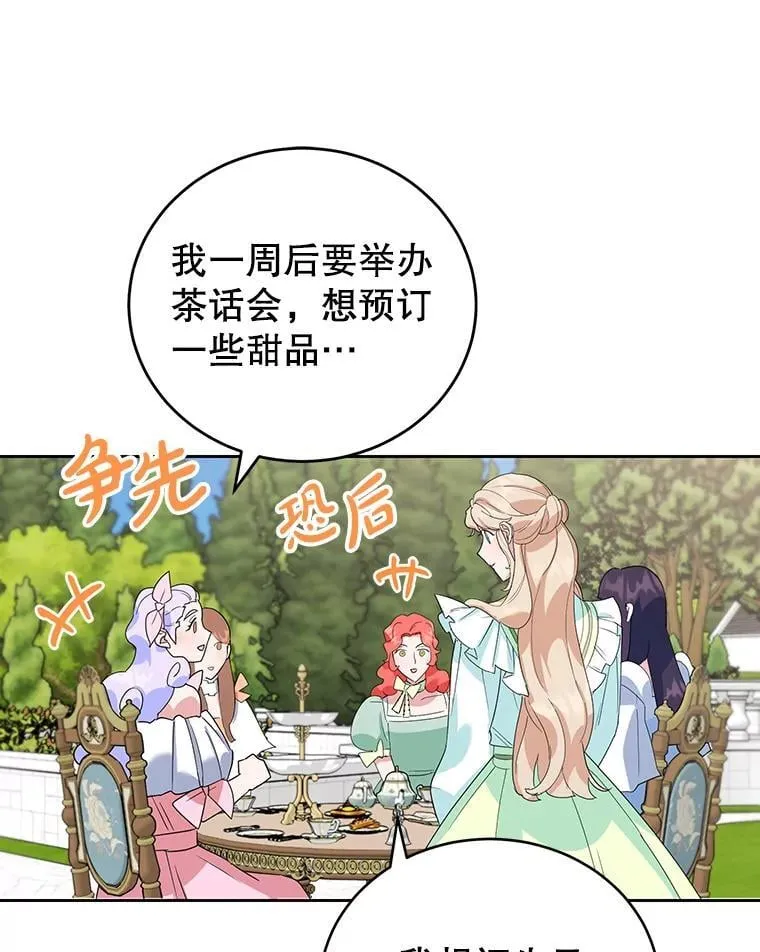 18.赛丽娜的订单 第41页