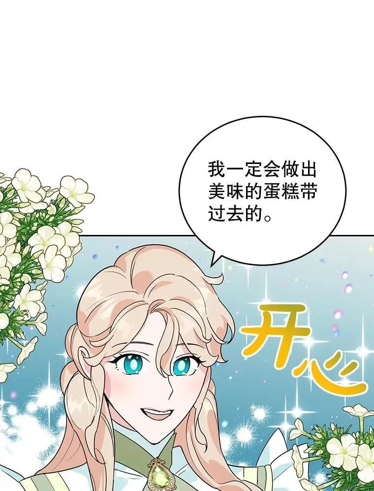 18.赛丽娜的订单 第60页