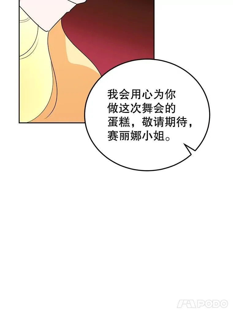 18.赛丽娜的订单 第74页