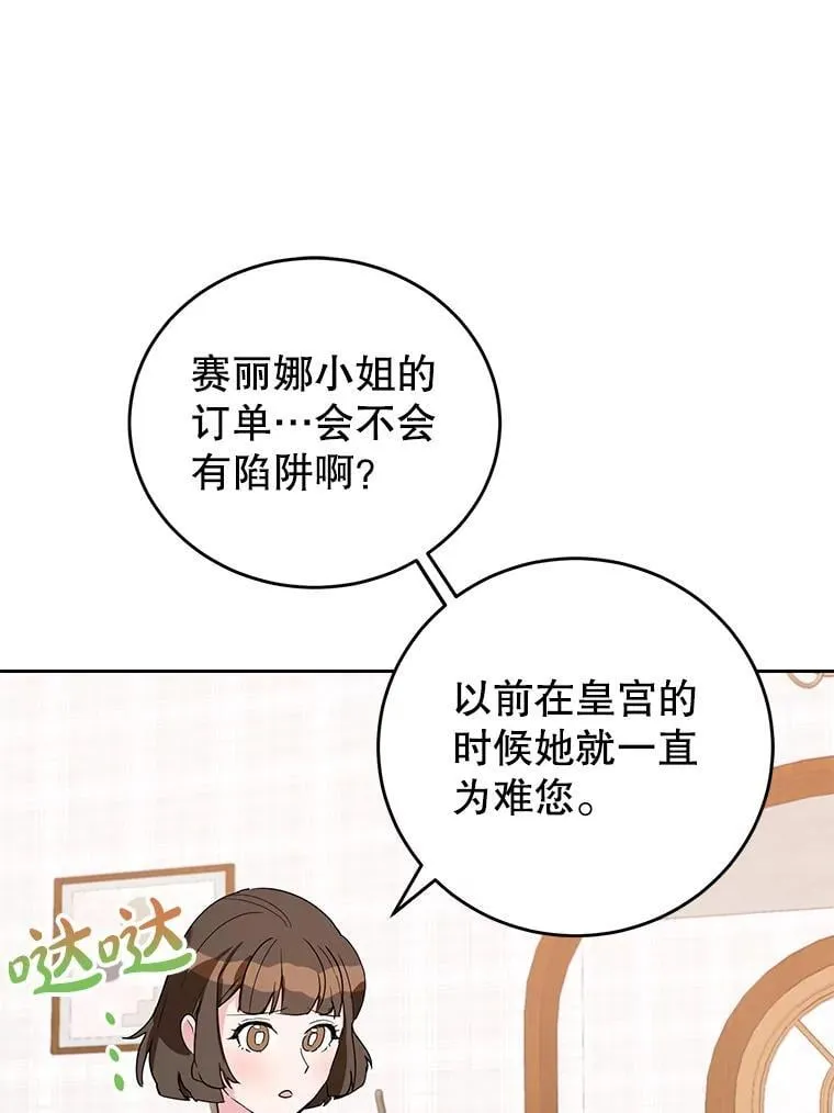 18.赛丽娜的订单 第78页