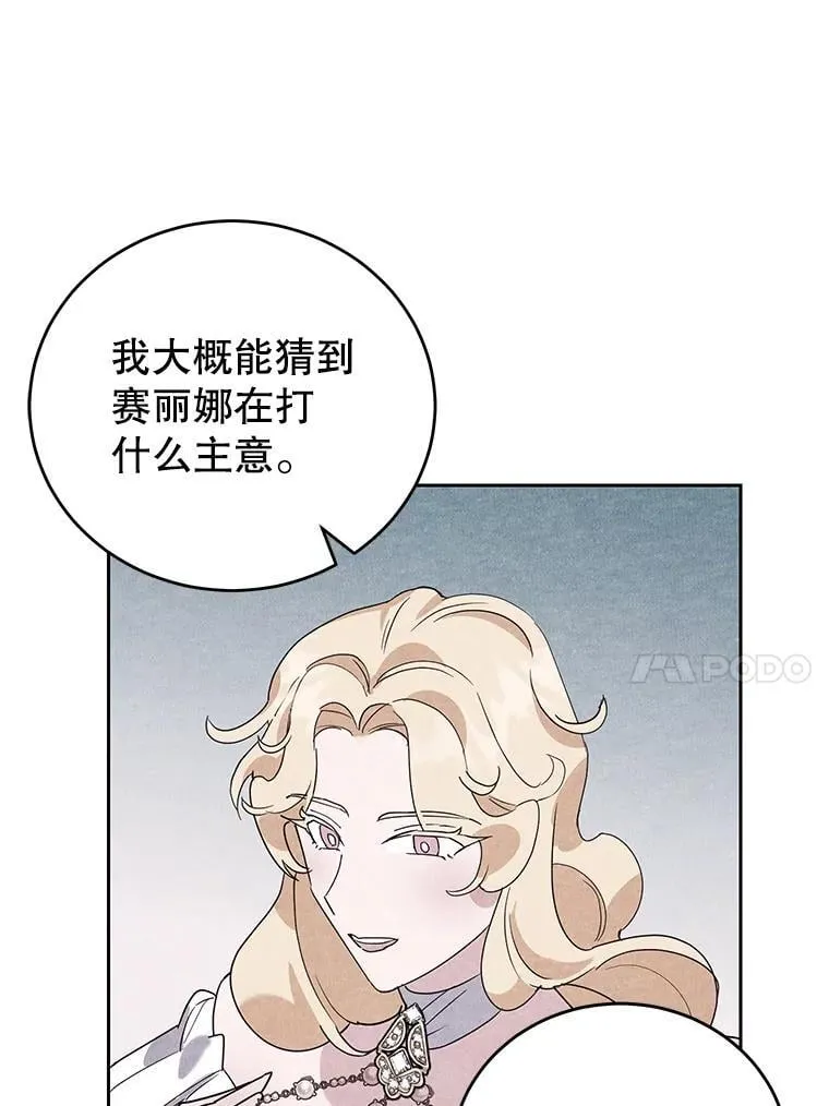 18.赛丽娜的订单 第83页