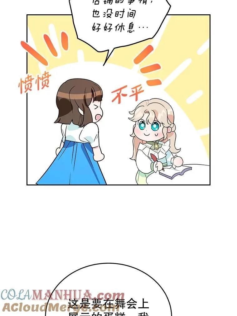 18.赛丽娜的订单 第85页
