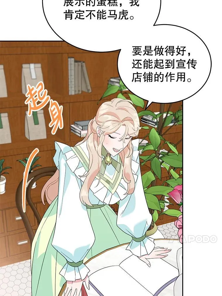 18.赛丽娜的订单 第86页