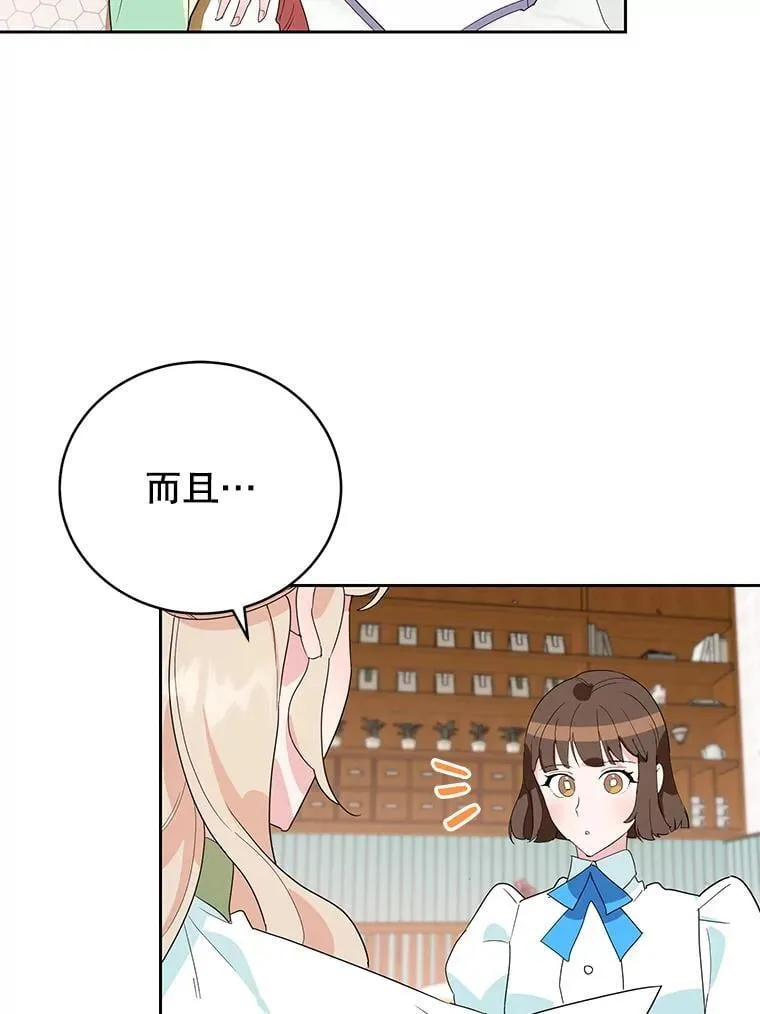 18.赛丽娜的订单 第87页