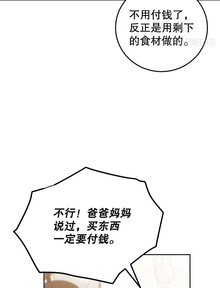 19.灵光乍现 第55页