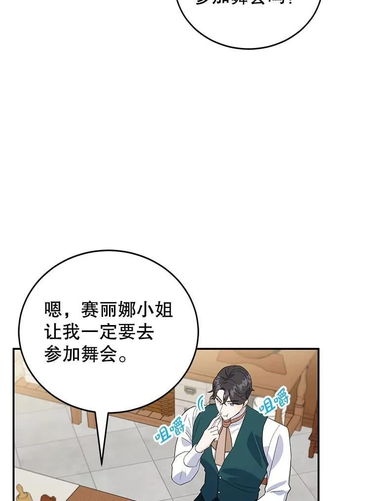 20.大公的请求 第30页