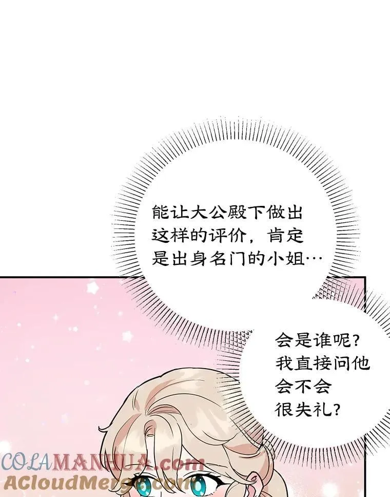 20.大公的请求 第85页