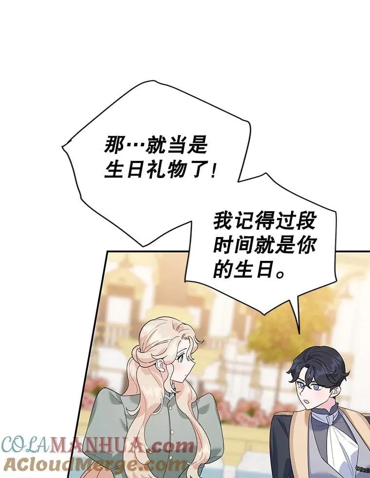 22.生日礼物 第16页