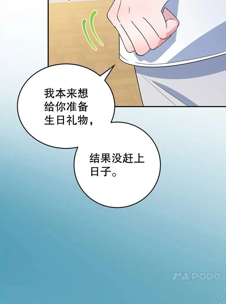 22.生日礼物 第80页