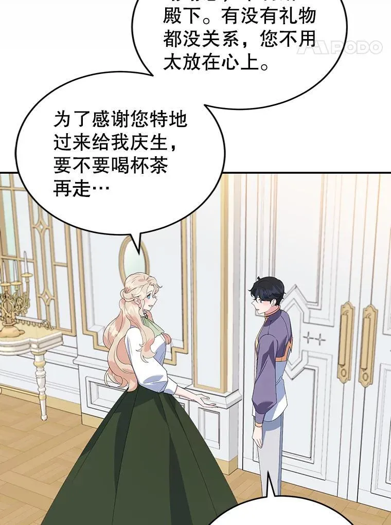 22.生日礼物 第84页