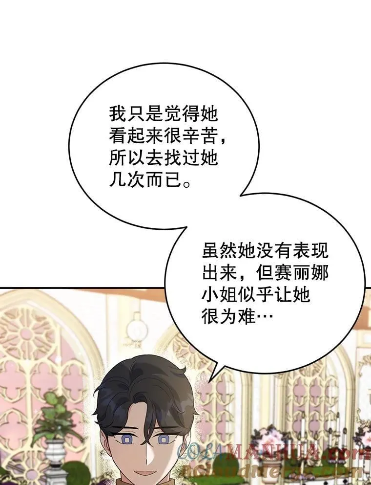 23.暗恋 第5页