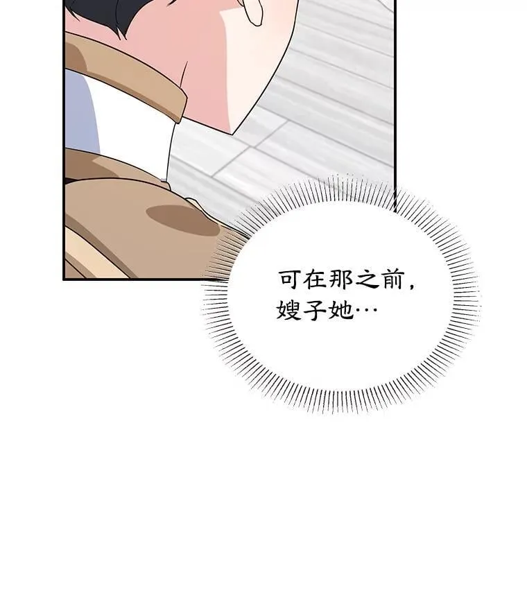 23.暗恋 第12页