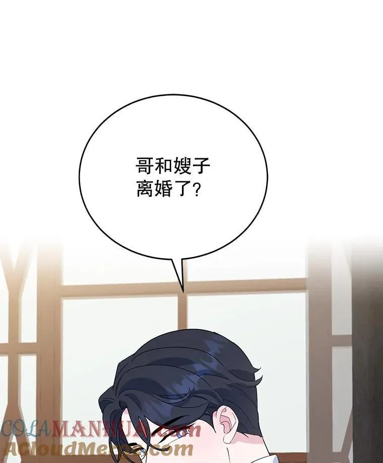 23.暗恋 第25页