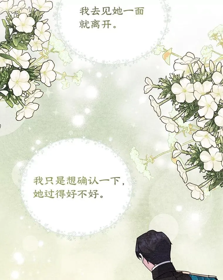23.暗恋 第38页