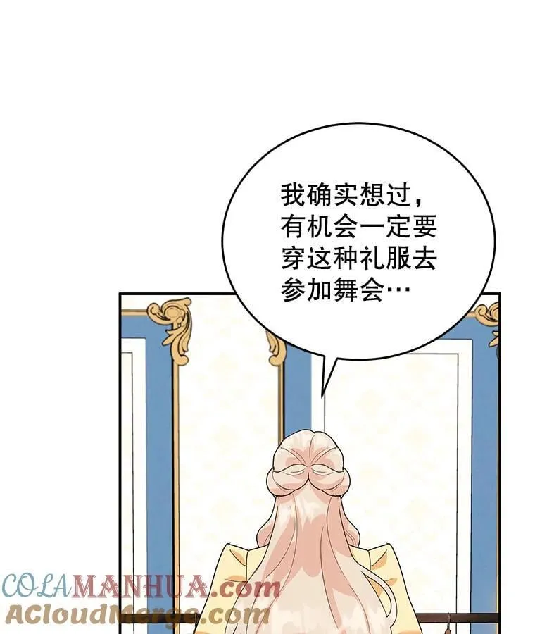 23.暗恋 第77页