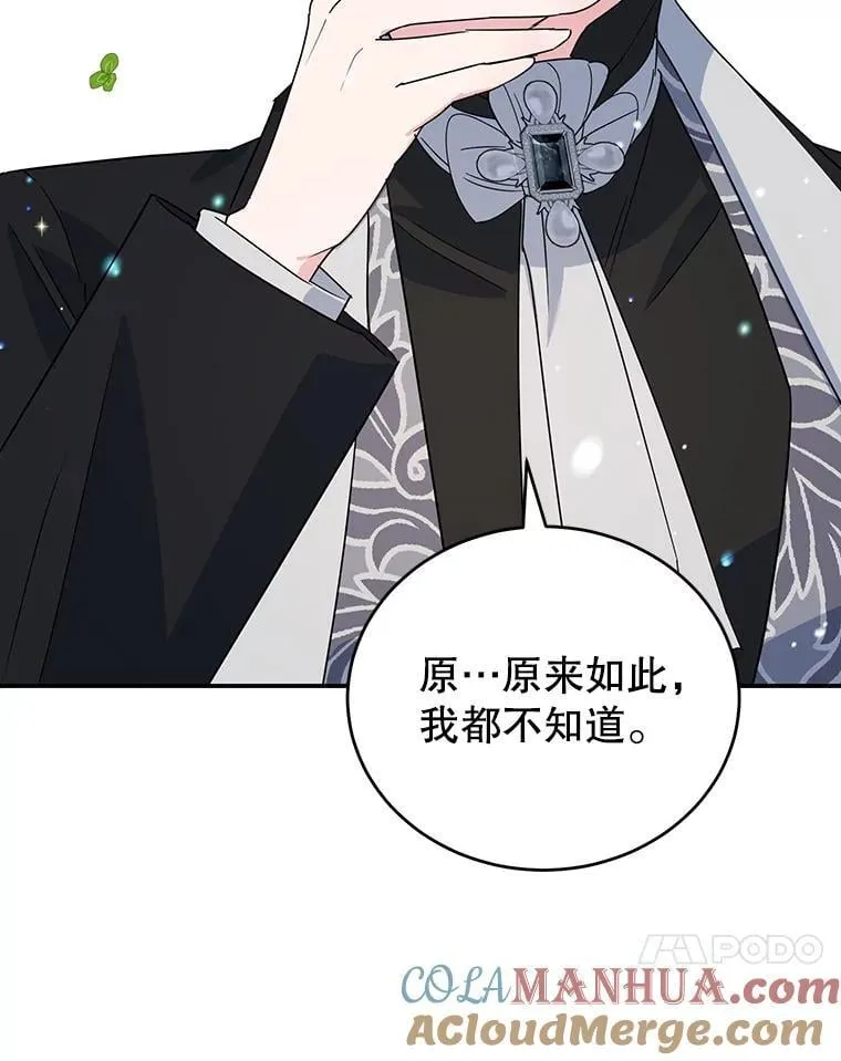23.暗恋 第93页