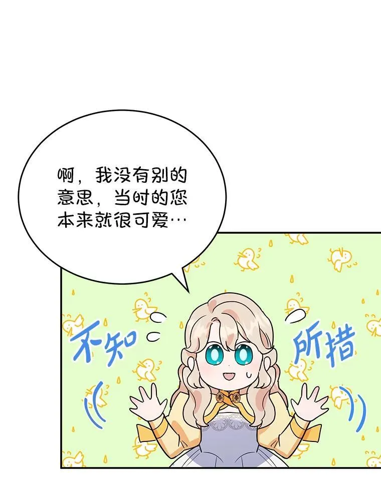 23.暗恋 第94页