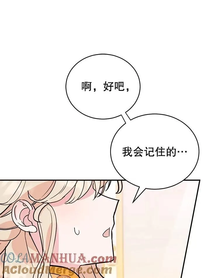 23.暗恋 第101页