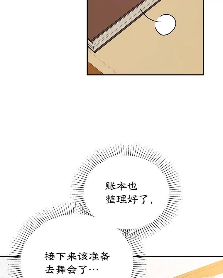 24.舞会准备 第24页