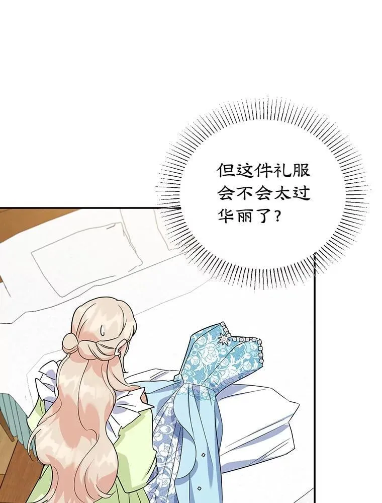 24.舞会准备 第26页