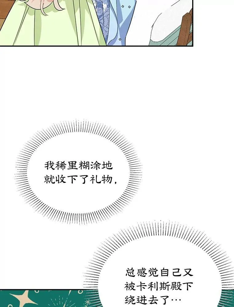 24.舞会准备 第27页