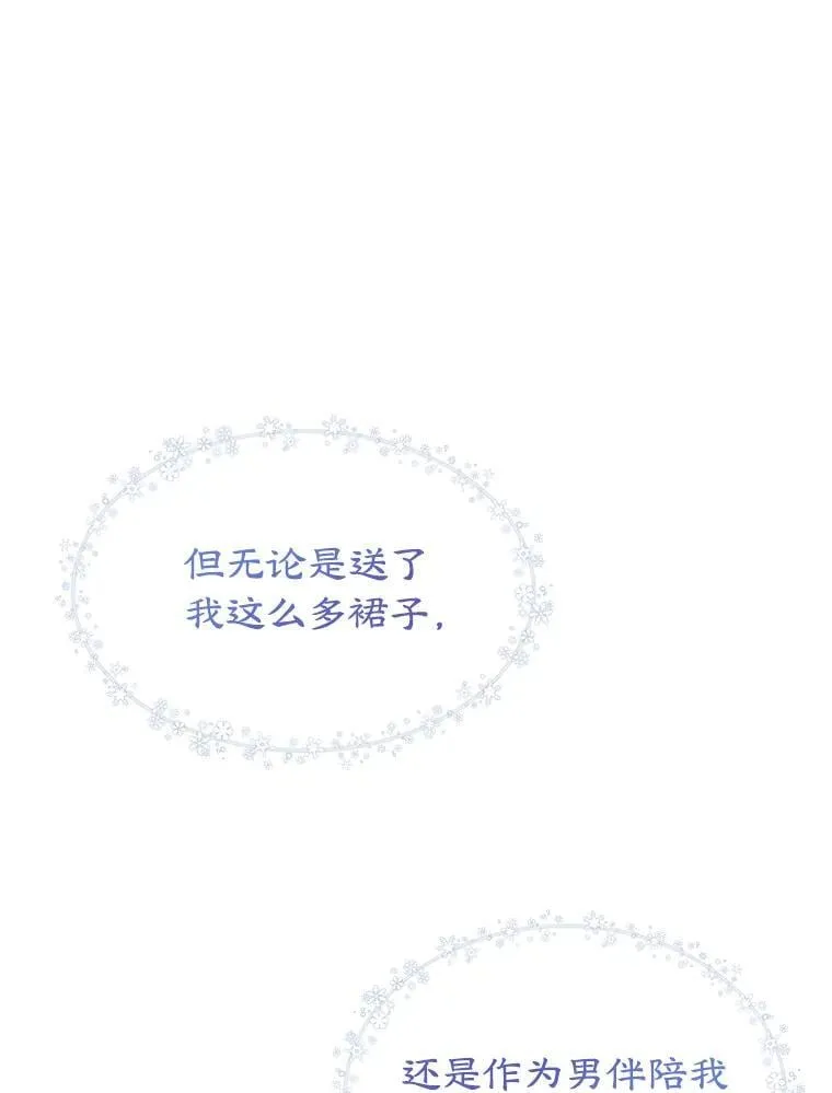 24.舞会准备 第32页