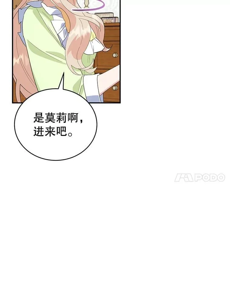 24.舞会准备 第38页