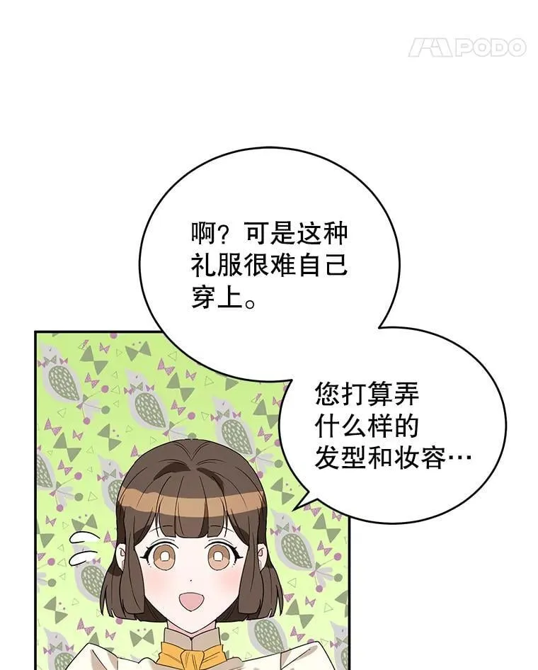 24.舞会准备 第42页