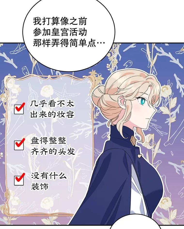 24.舞会准备 第44页