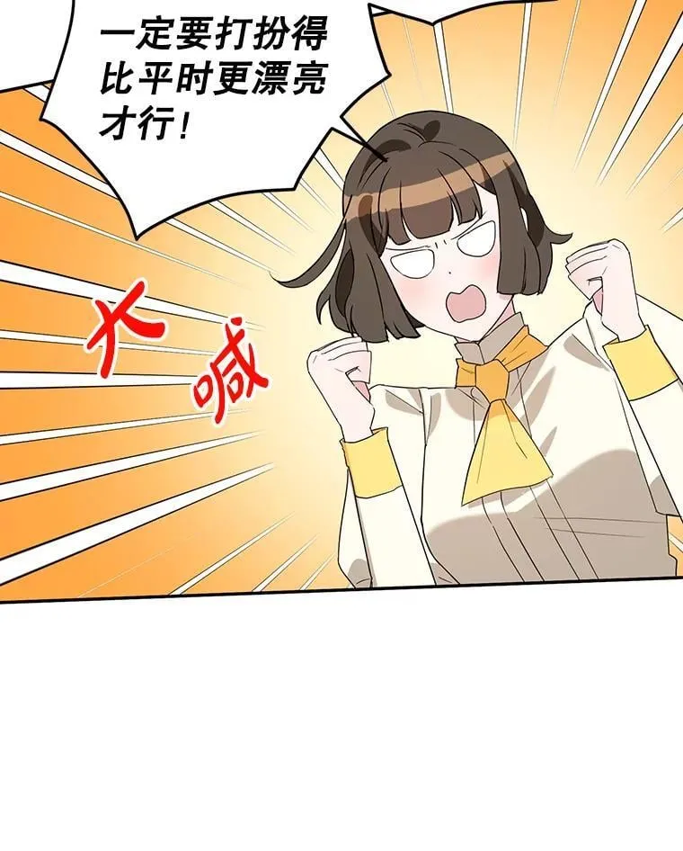 24.舞会准备 第46页