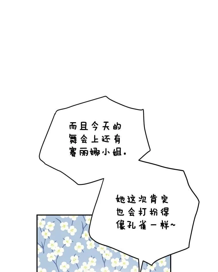 24.舞会准备 第47页