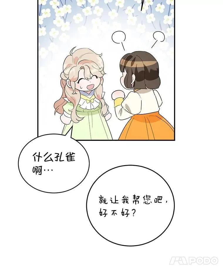 24.舞会准备 第48页