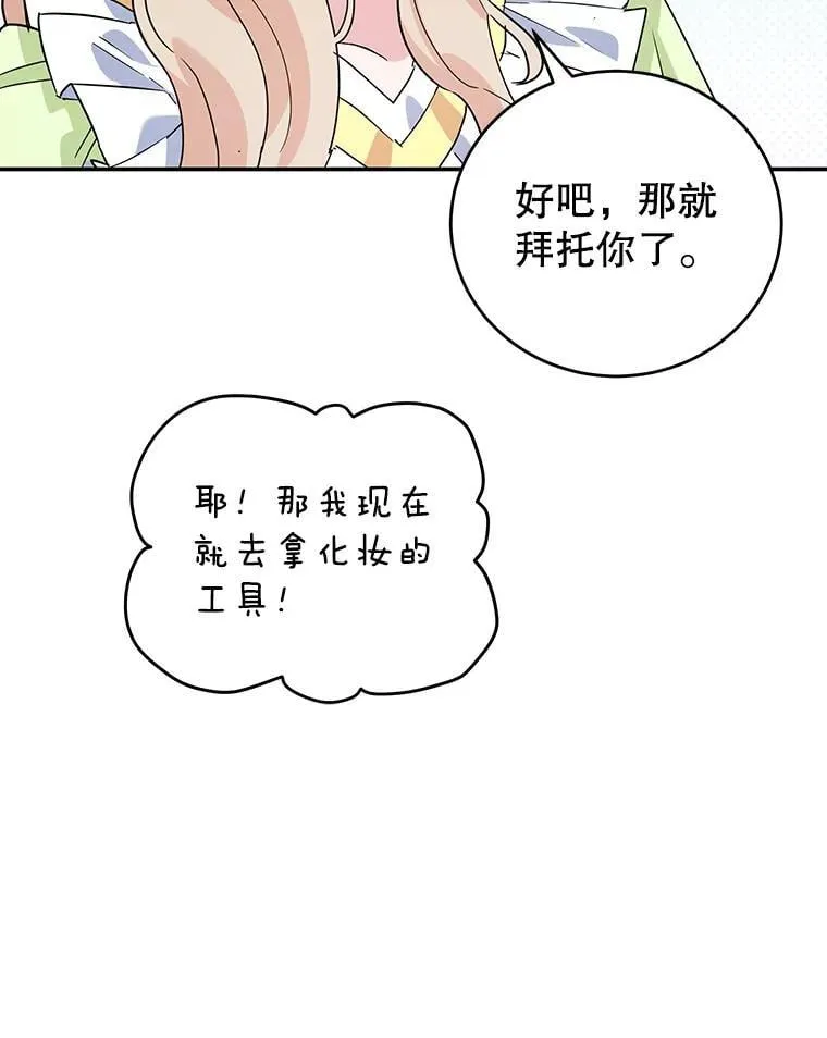 24.舞会准备 第50页