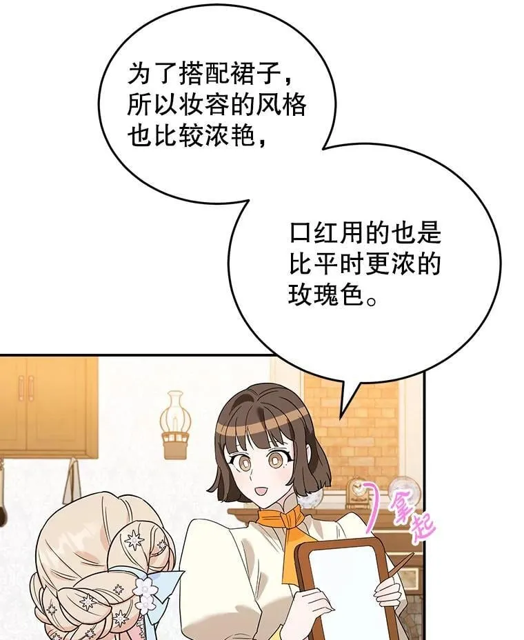 24.舞会准备 第56页