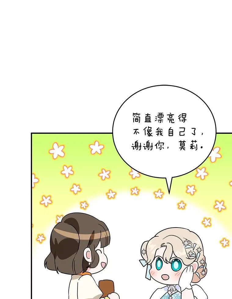 24.舞会准备 第60页