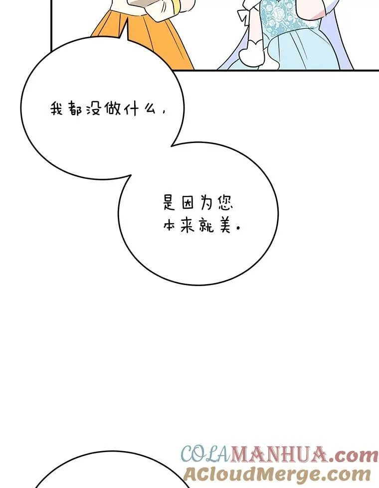 24.舞会准备 第61页