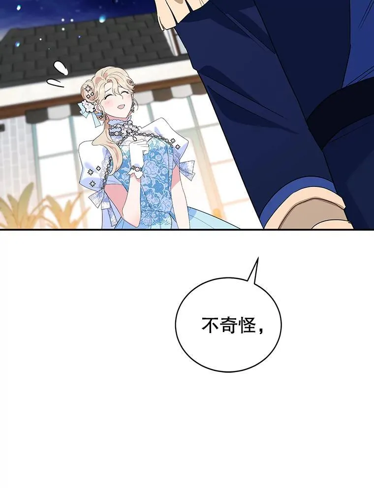 24.舞会准备 第74页