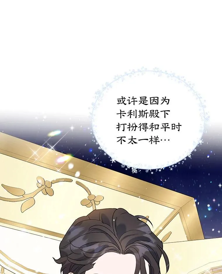 24.舞会准备 第84页
