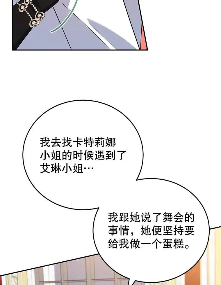 25.艾琳小姐 第20页