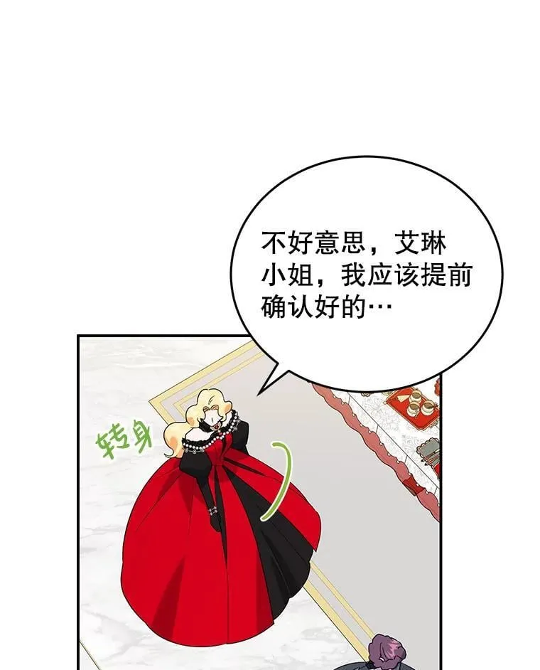 25.艾琳小姐 第99页